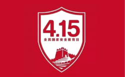 4.15全民國(guó)家安全教育日，速來get知識(shí)點(diǎn)？