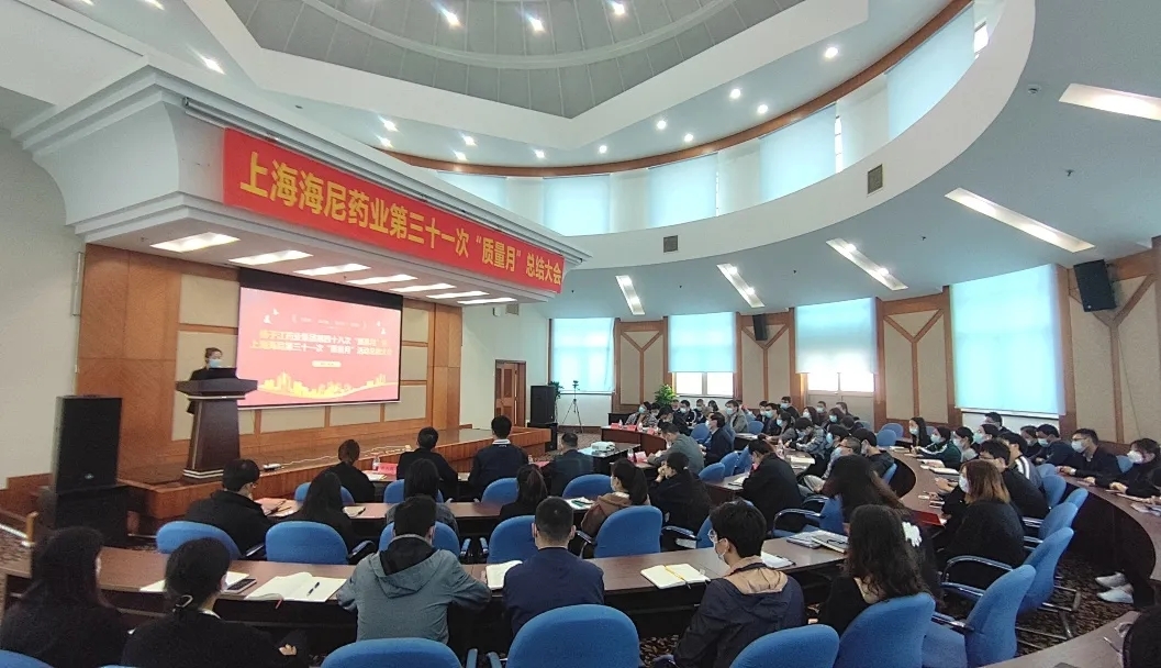 守底線 保合規(guī) 強學(xué)習(xí) 促提升 | 上海海尼第三十一次“質(zhì)量月”活動總結(jié)大會圓滿成功！